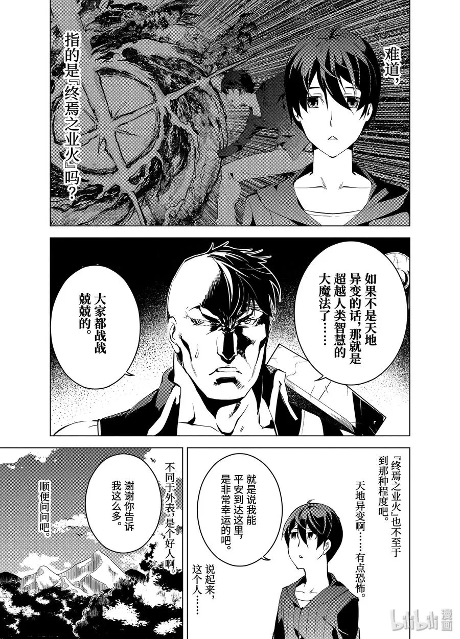 2-前篇① 前往小镇 第11页