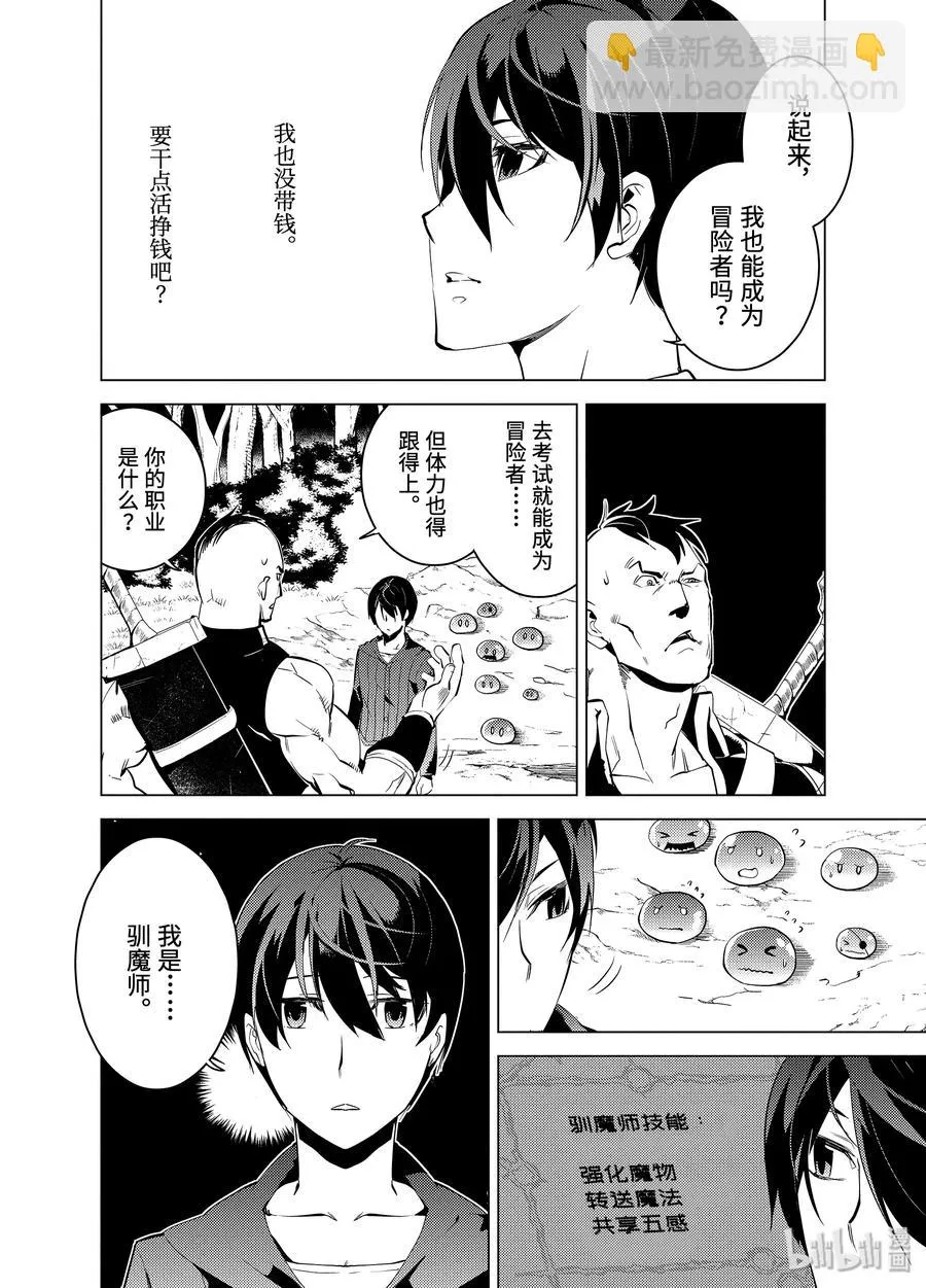 2-前篇① 前往小镇 第12页