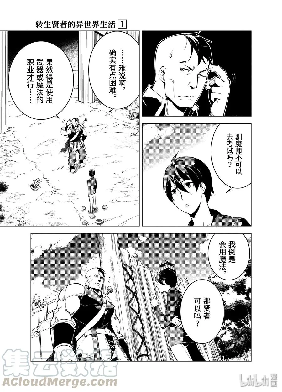 2-前篇① 前往小镇 第13页