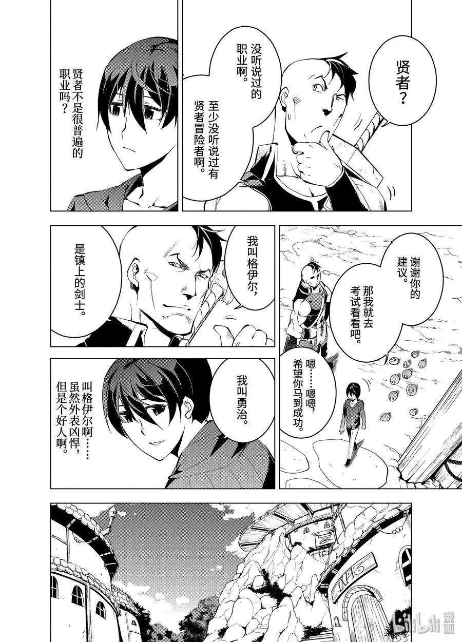 2-前篇① 前往小镇 第14页