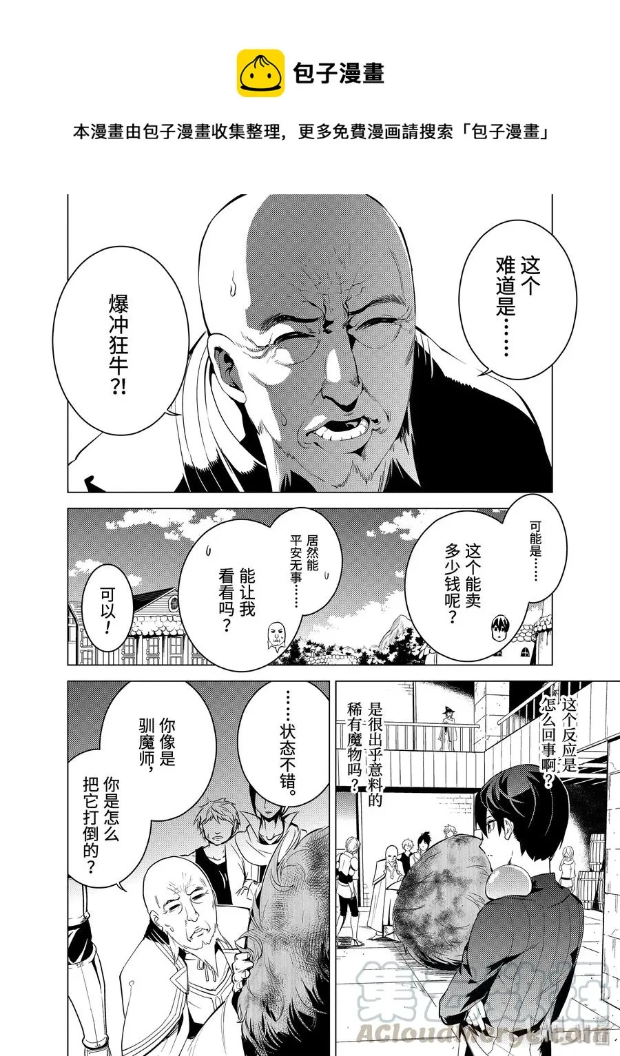 2-后篇① 前往小镇 第1页