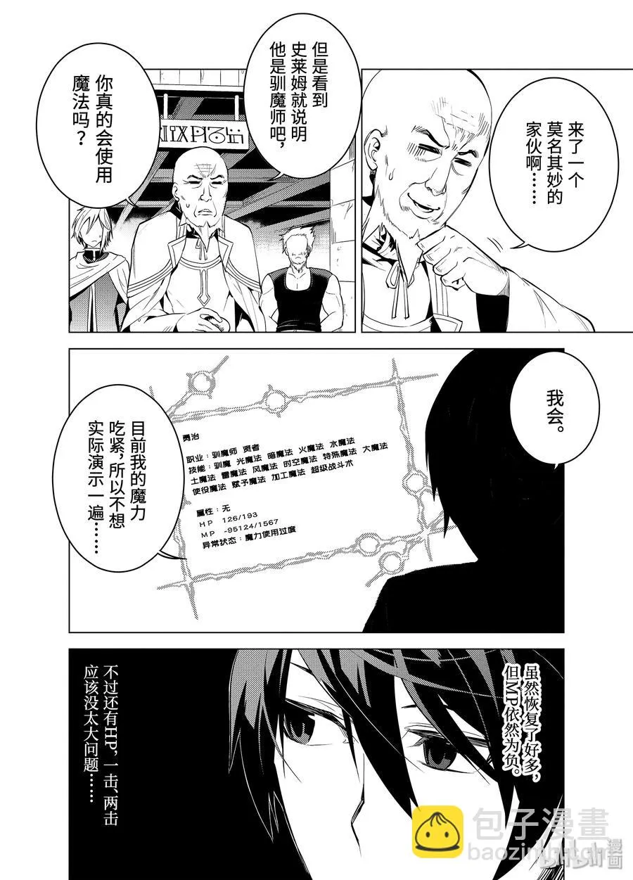 2-后篇① 前往小镇 第3页