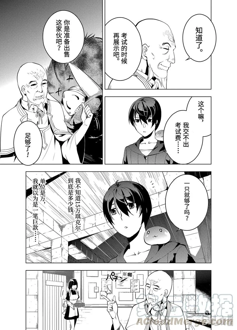 2-后篇① 前往小镇 第4页