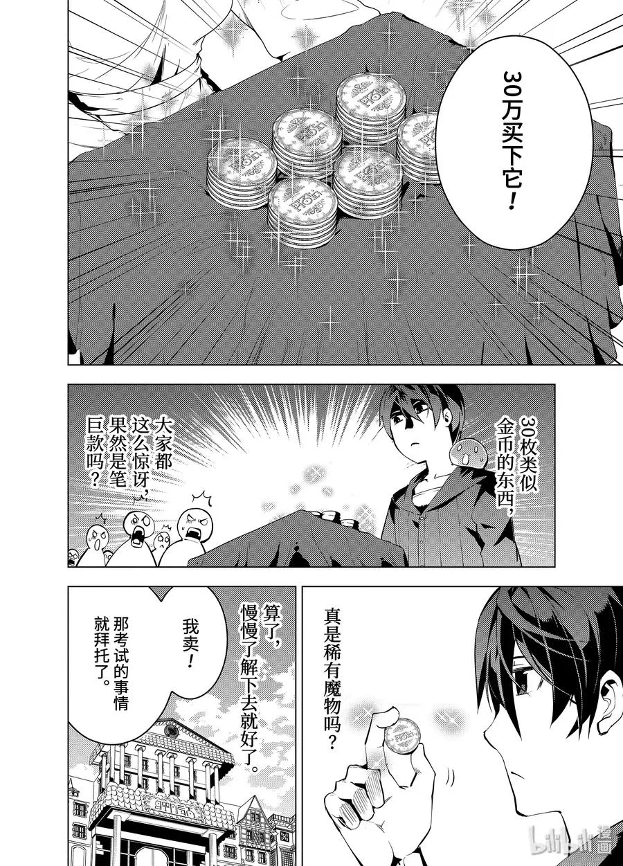 2-后篇① 前往小镇 第5页