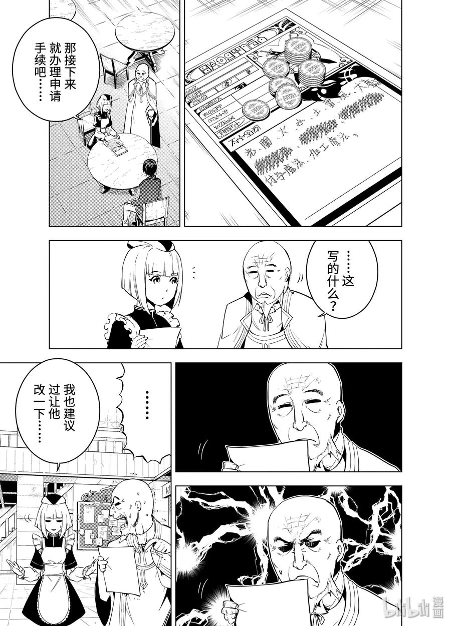 2-后篇① 前往小镇 第6页