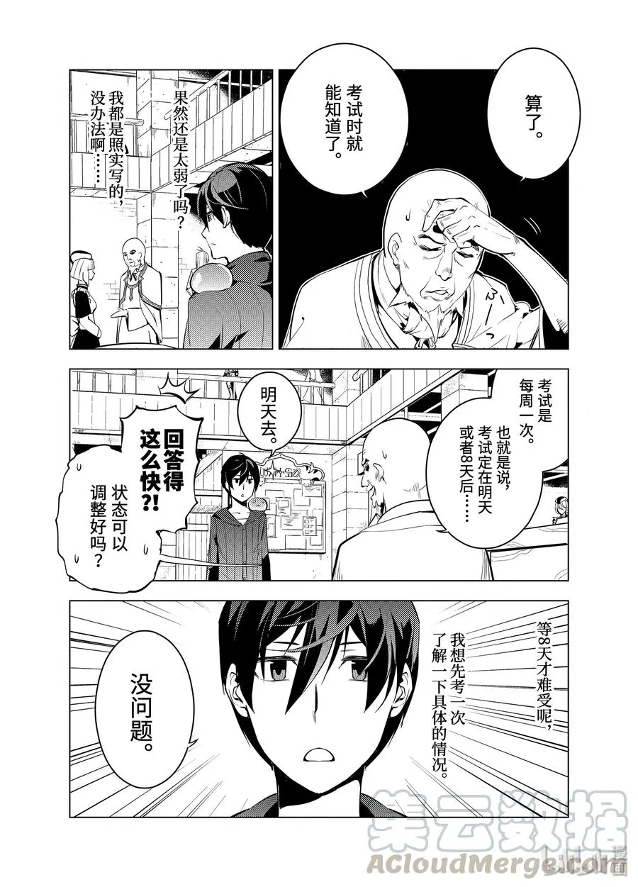 2-后篇① 前往小镇 第7页
