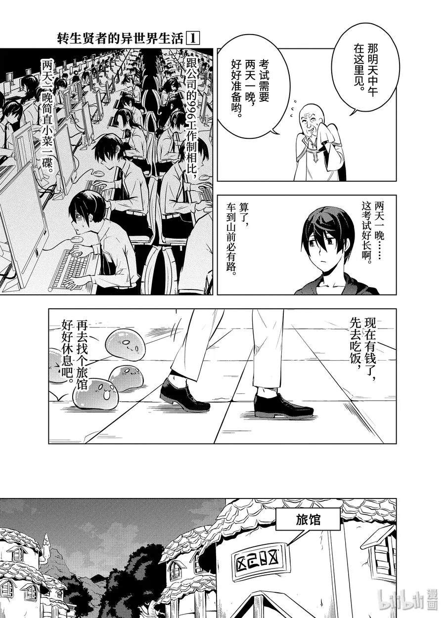 2-后篇① 前往小镇 第8页