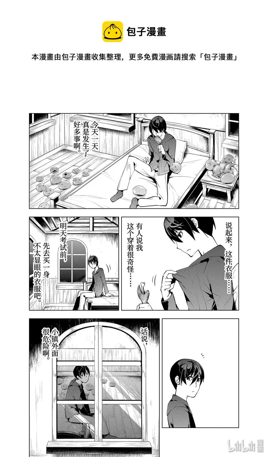2-后篇① 前往小镇 第9页