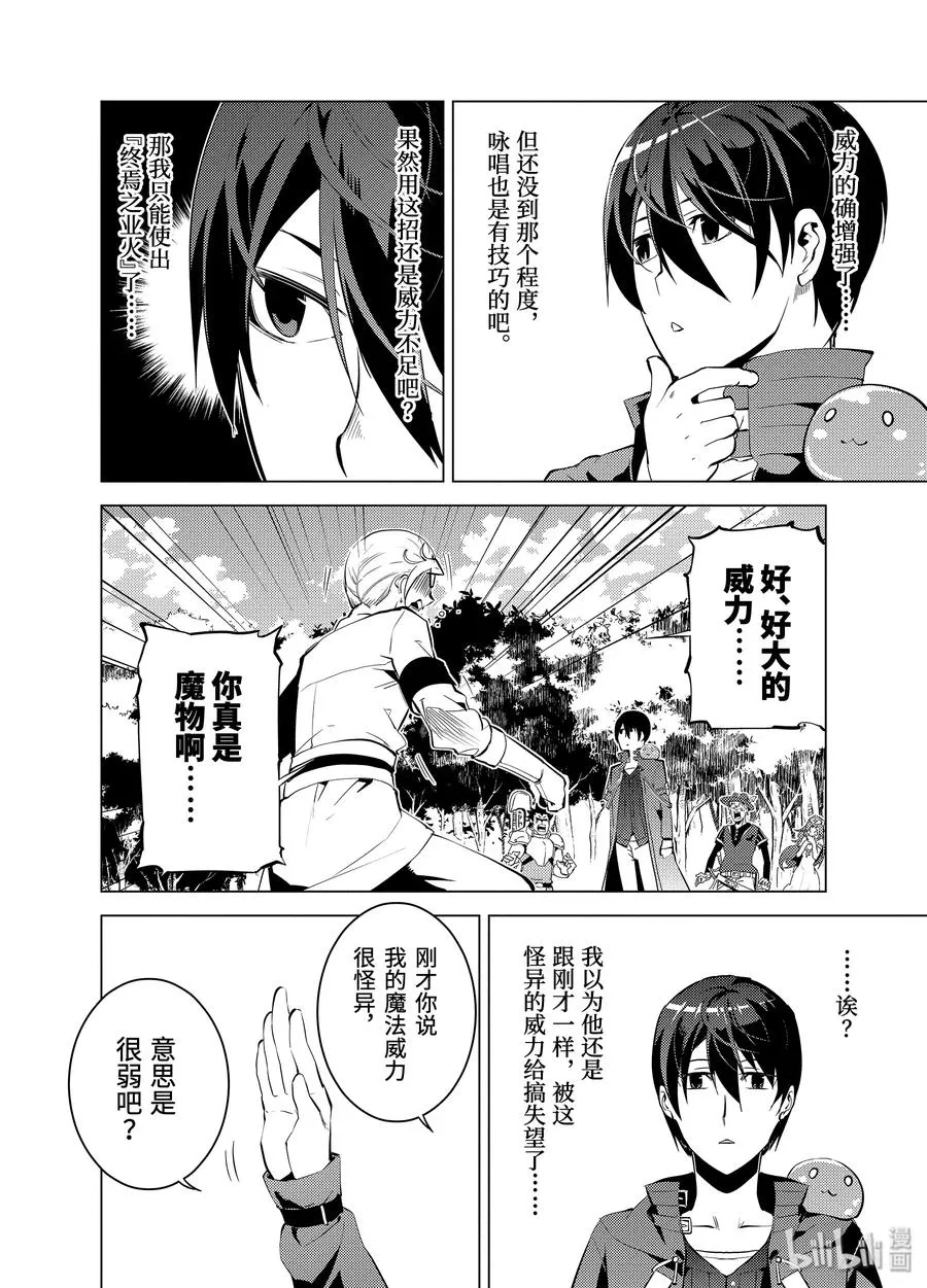 3-后篇① 参加冒险者公会的考试 第4页