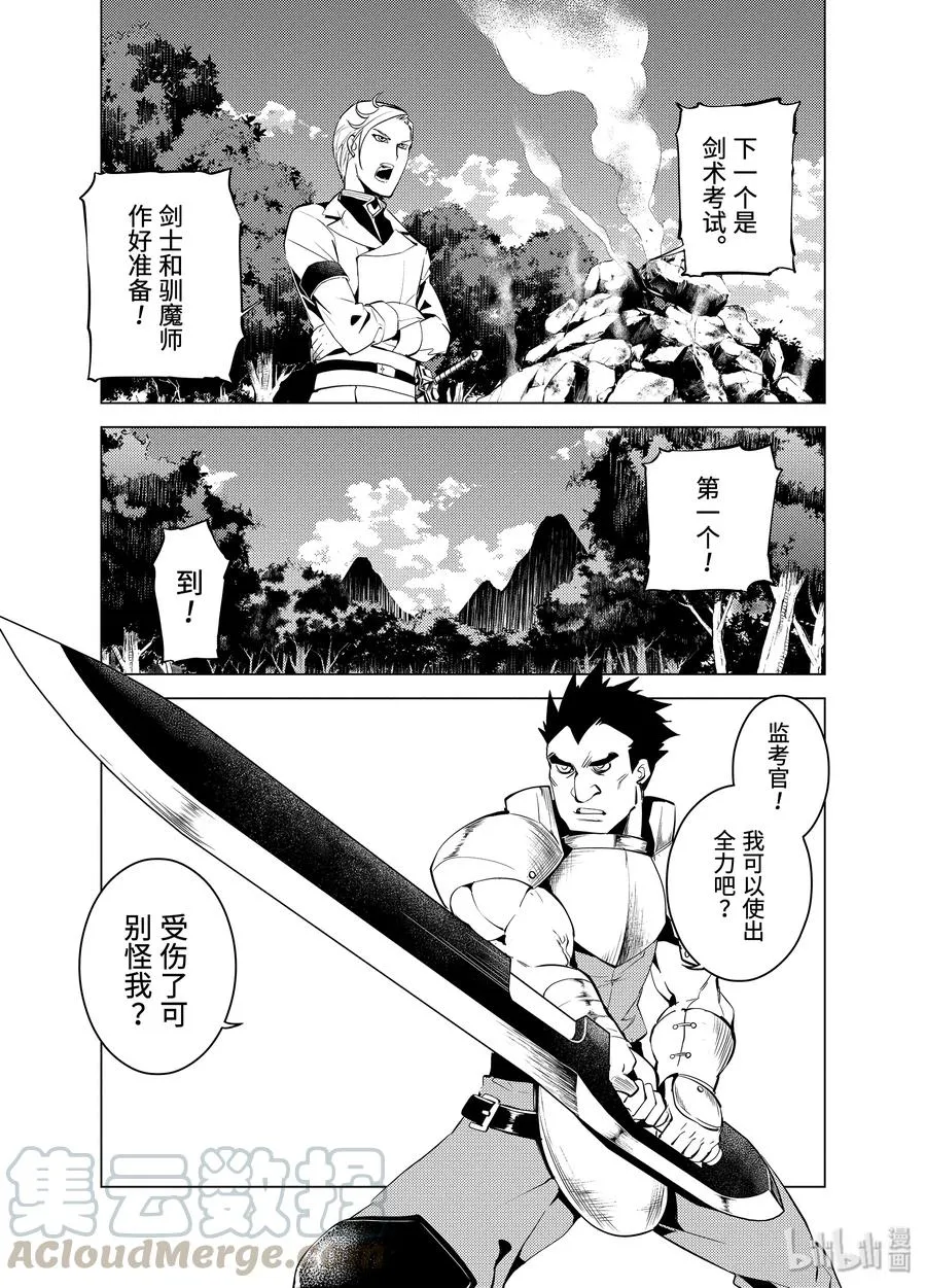 3-后篇① 参加冒险者公会的考试 第7页