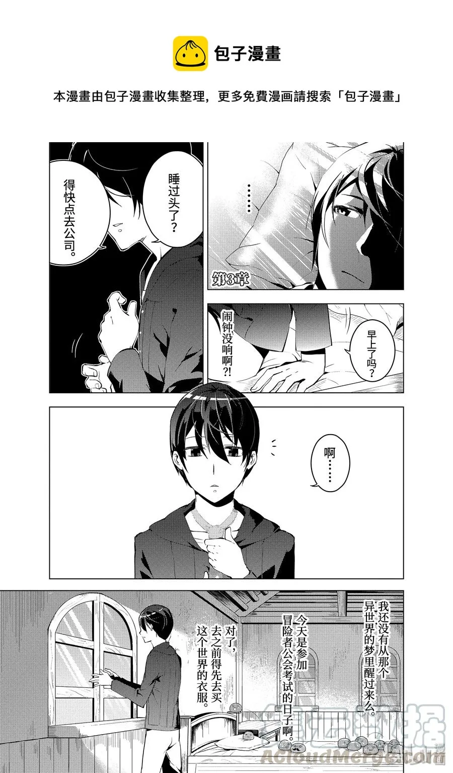3-前篇① 参加冒险者公会的考试 第1页