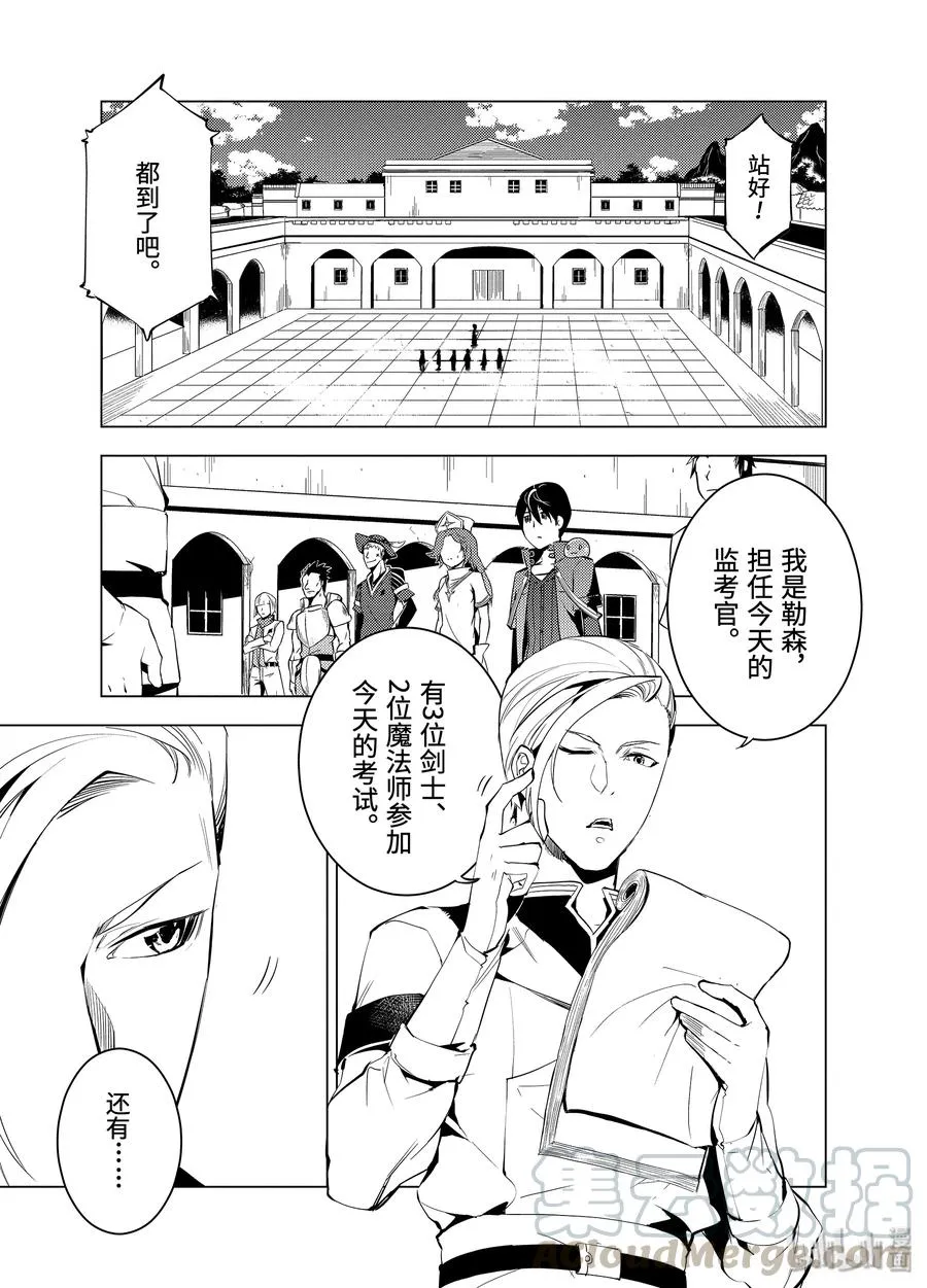 3-前篇① 参加冒险者公会的考试 第5页