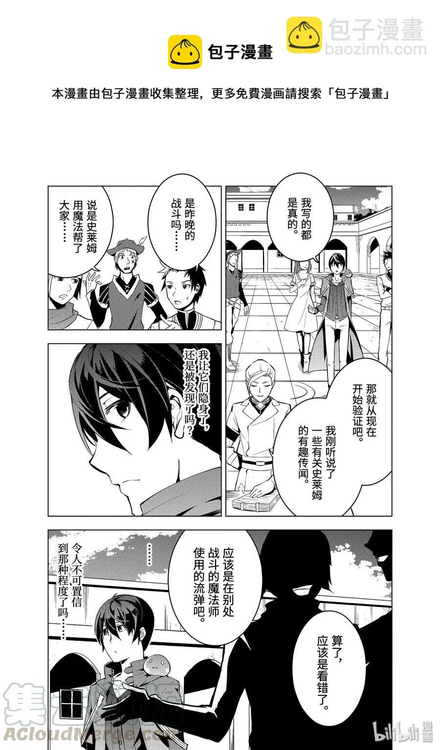 3-前篇① 参加冒险者公会的考试 第7页