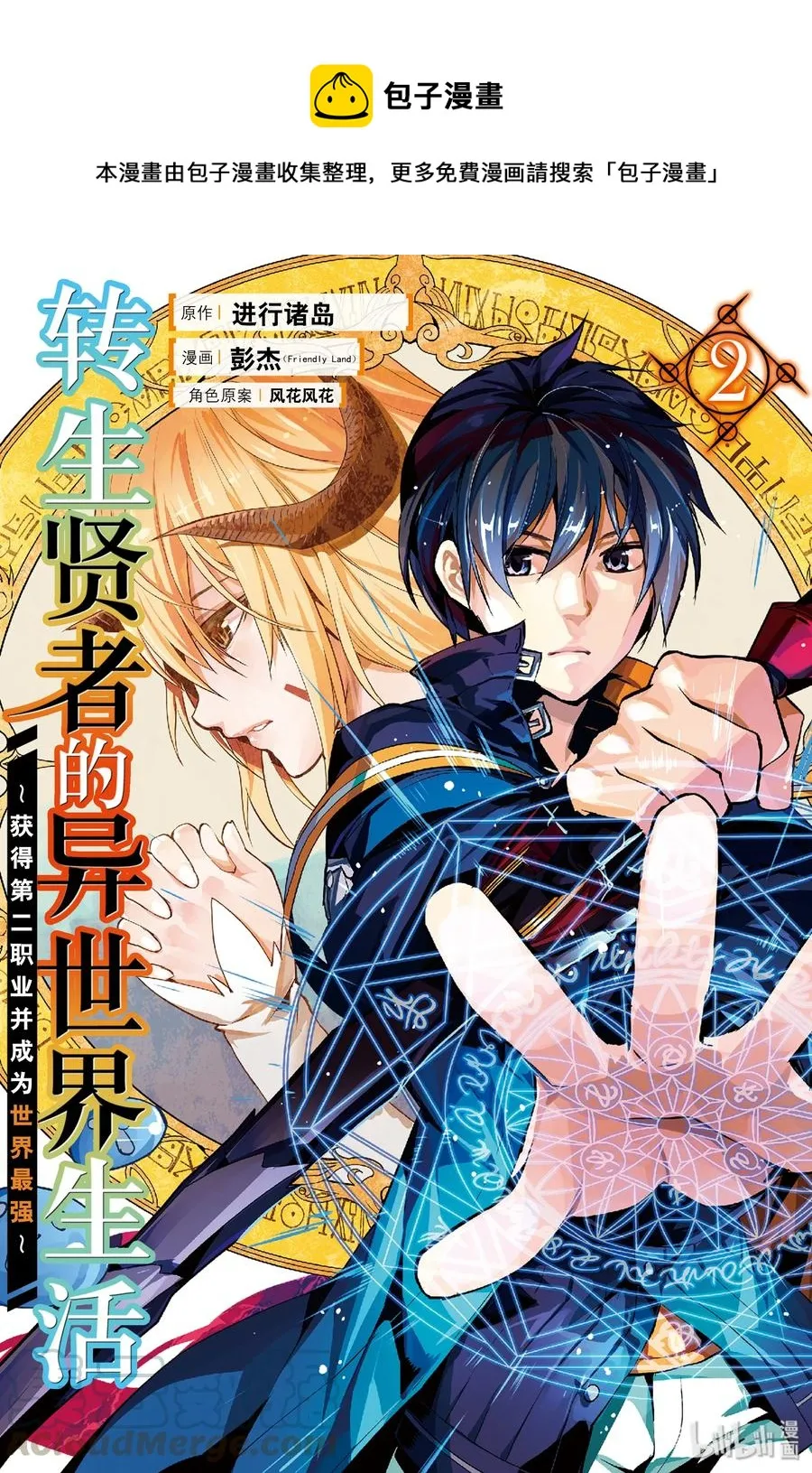 4-前篇① 成为了冒险者 第1页