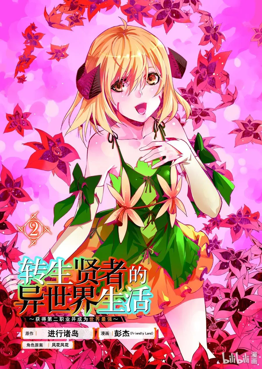 4-前篇① 成为了冒险者 第2页