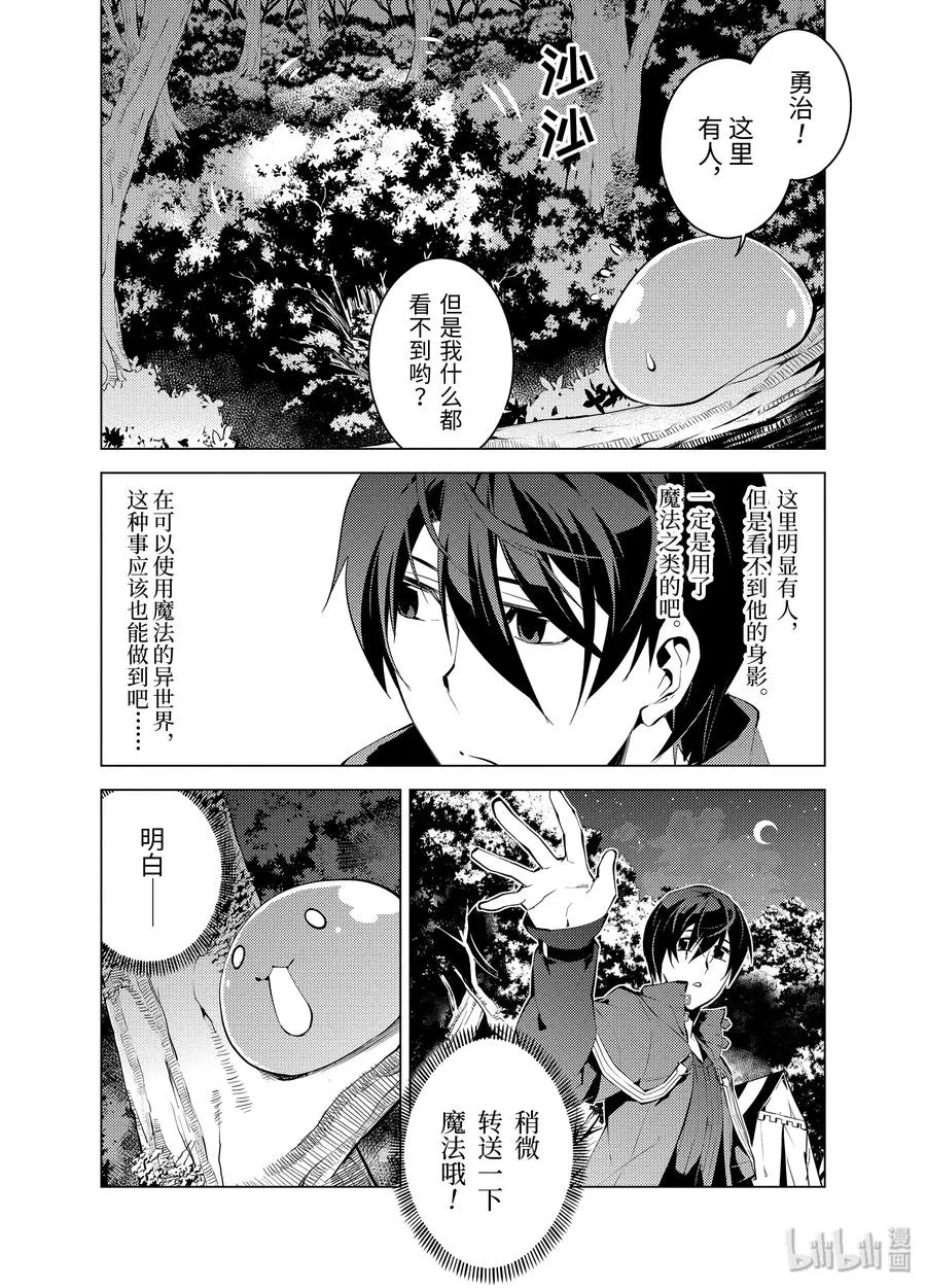 4-前篇① 成为了冒险者 第5页