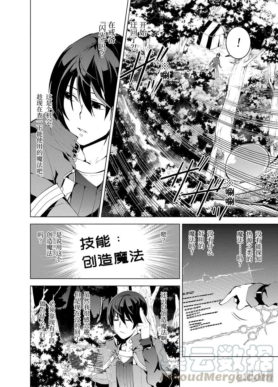 4-前篇① 成为了冒险者 第7页