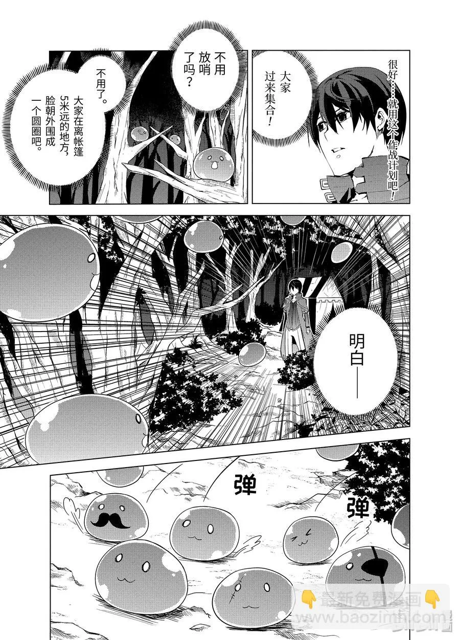 4-前篇① 成为了冒险者 第8页