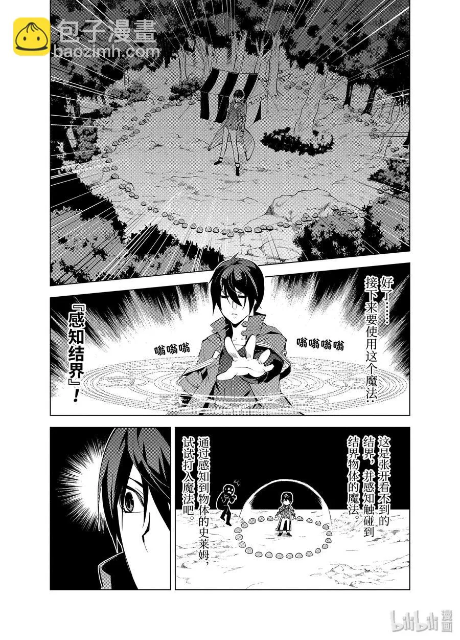 4-前篇① 成为了冒险者 第9页