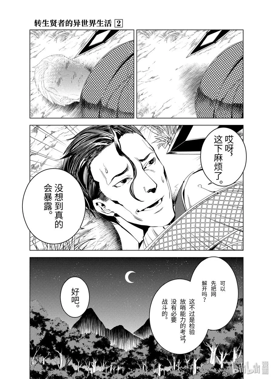 4-前篇① 成为了冒险者 第12页