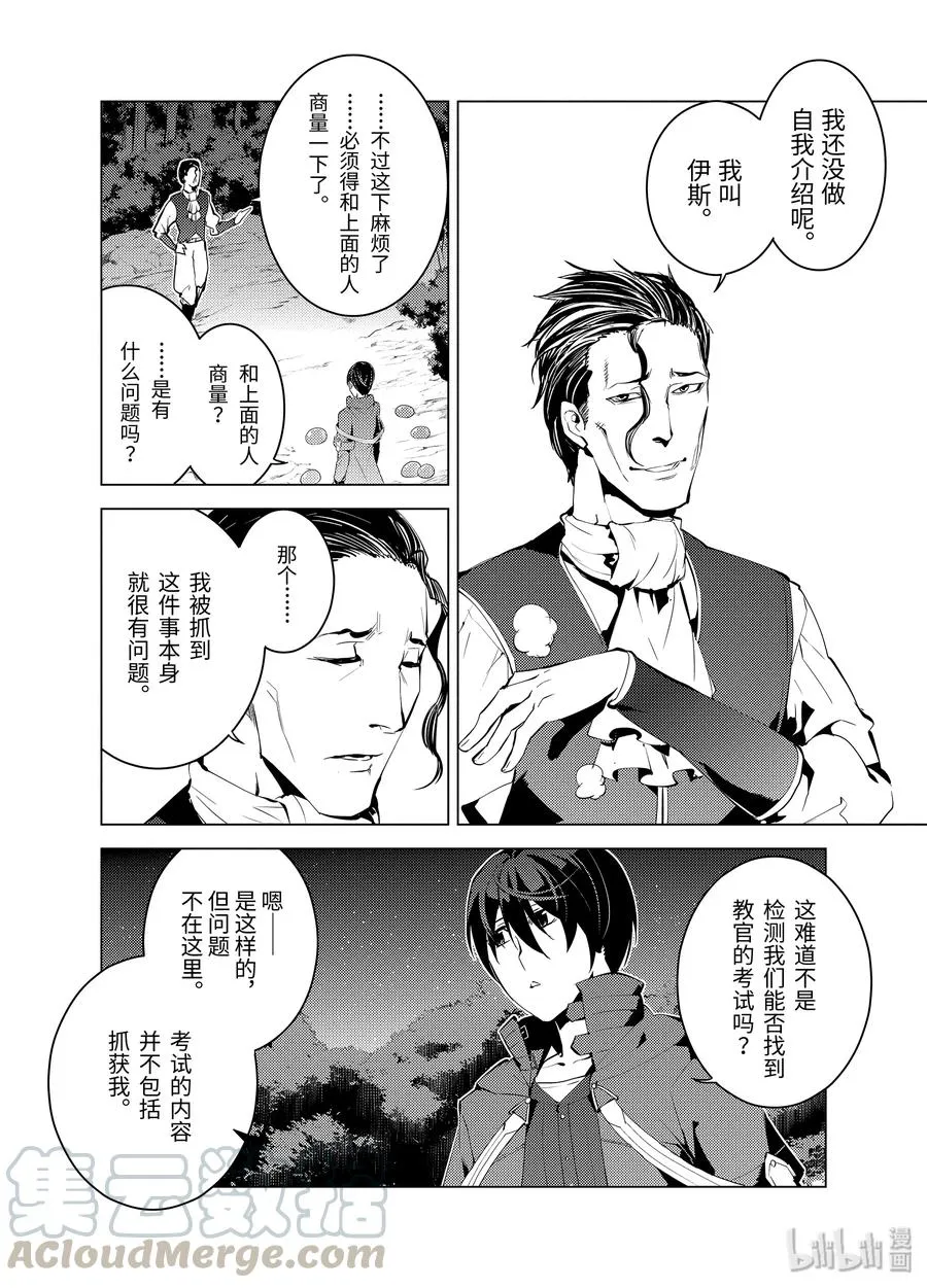 4-前篇① 成为了冒险者 第13页