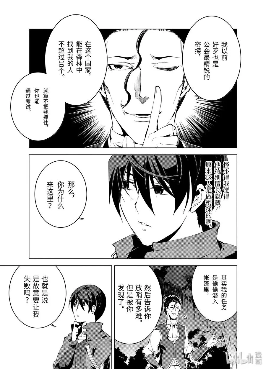 4-前篇① 成为了冒险者 第14页