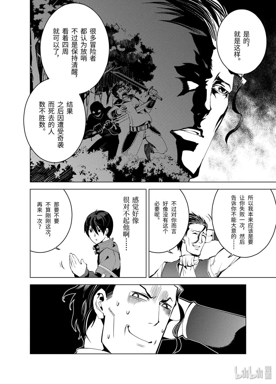 4-前篇① 成为了冒险者 第15页