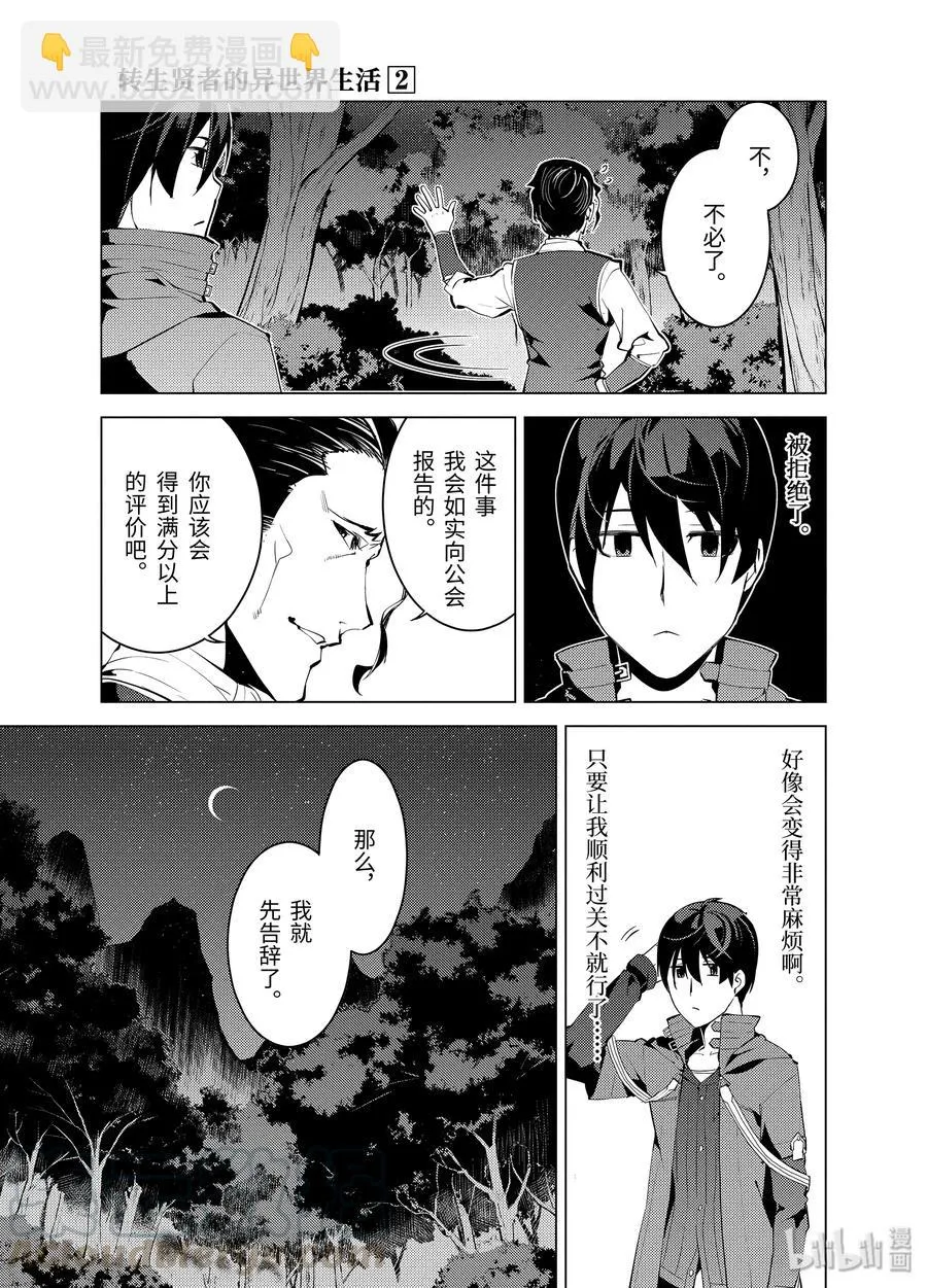 4-前篇① 成为了冒险者 第16页
