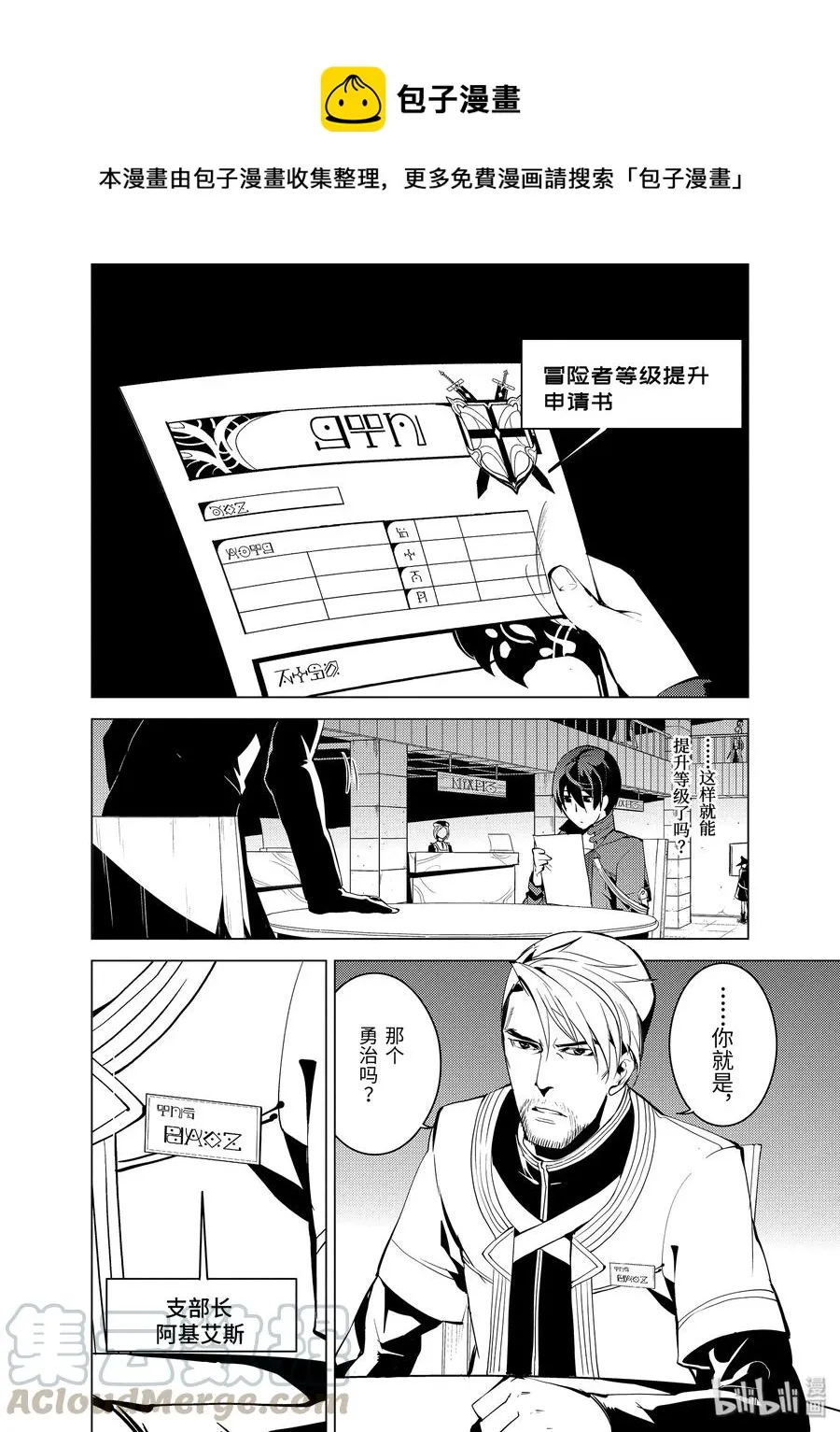4-后篇① 成为了冒险者 第1页