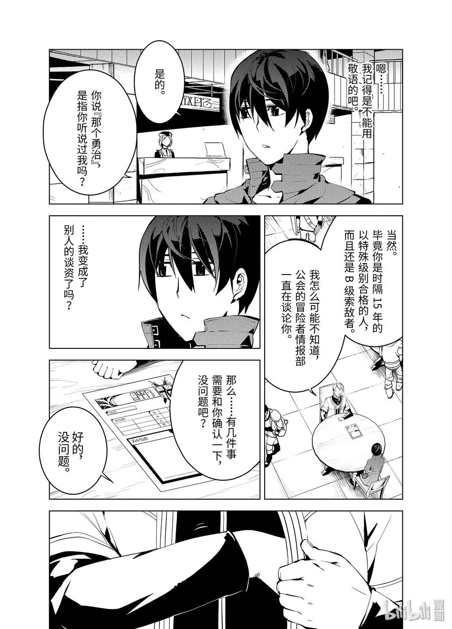 4-后篇① 成为了冒险者 第2页
