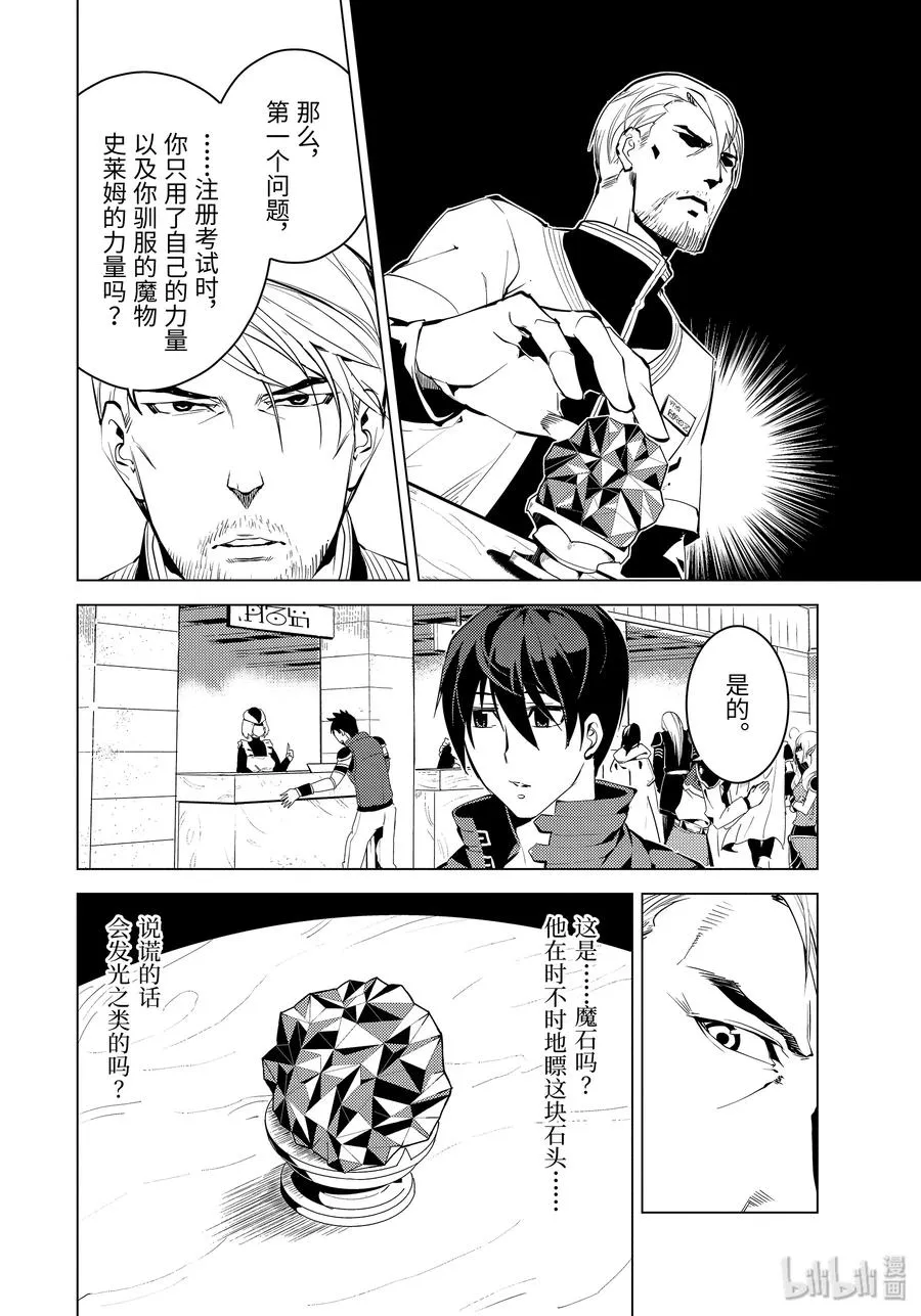 4-后篇① 成为了冒险者 第3页