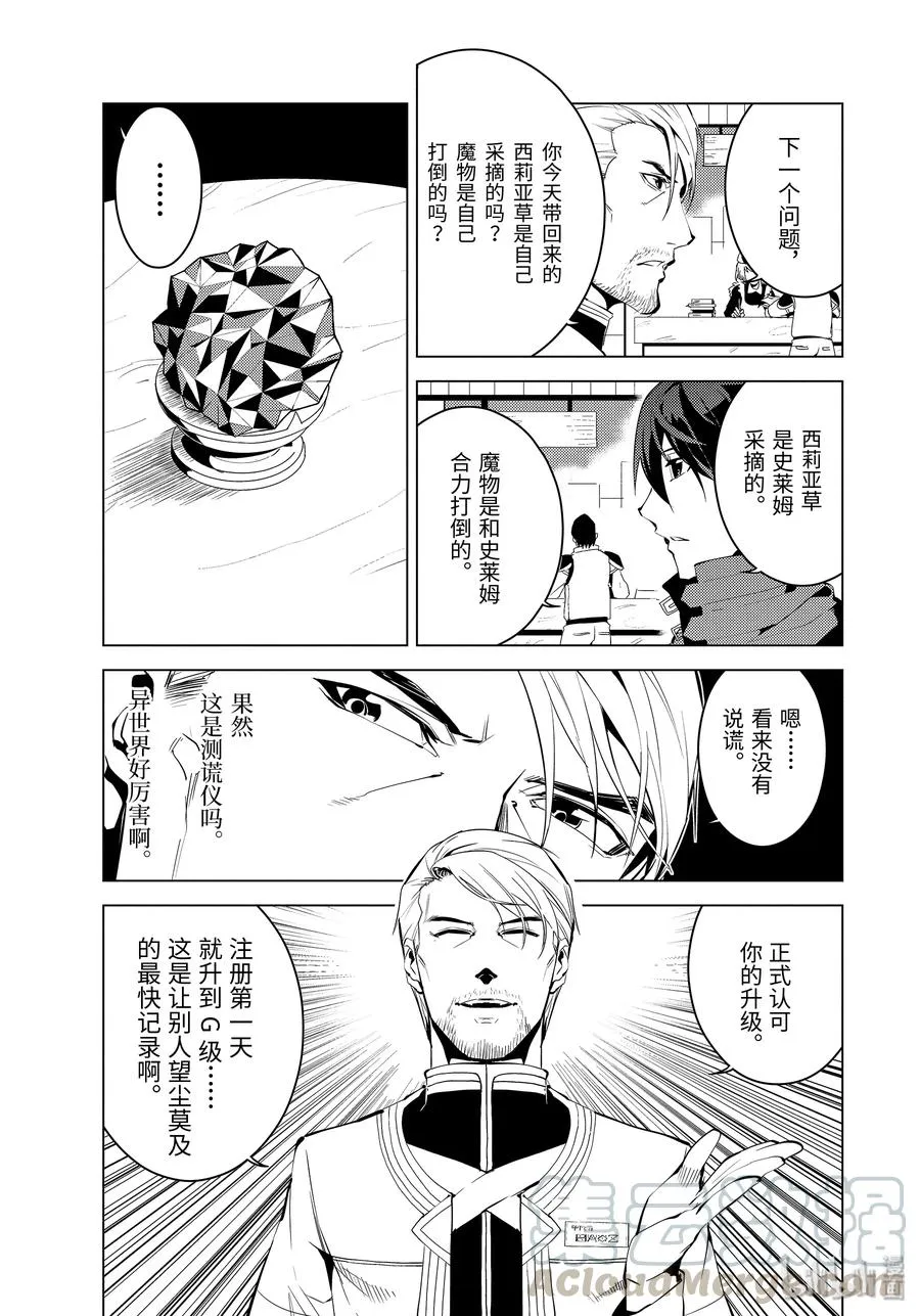 4-后篇① 成为了冒险者 第4页