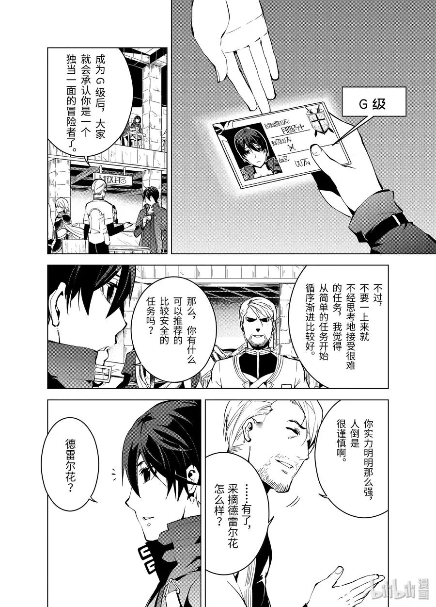 4-后篇① 成为了冒险者 第5页