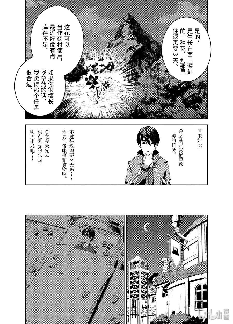 4-后篇① 成为了冒险者 第6页
