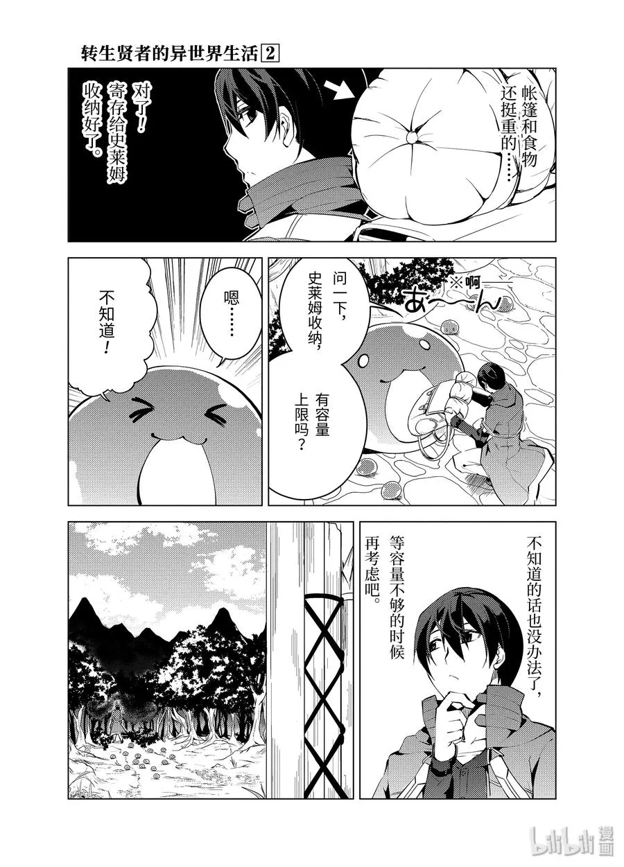4-后篇① 成为了冒险者 第8页