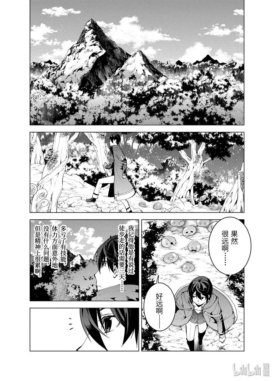 4-后篇① 成为了冒险者 第9页