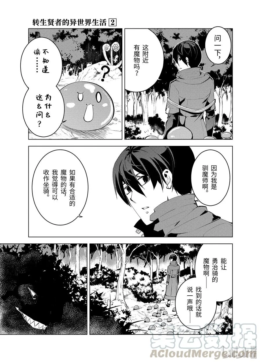 4-后篇① 成为了冒险者 第10页