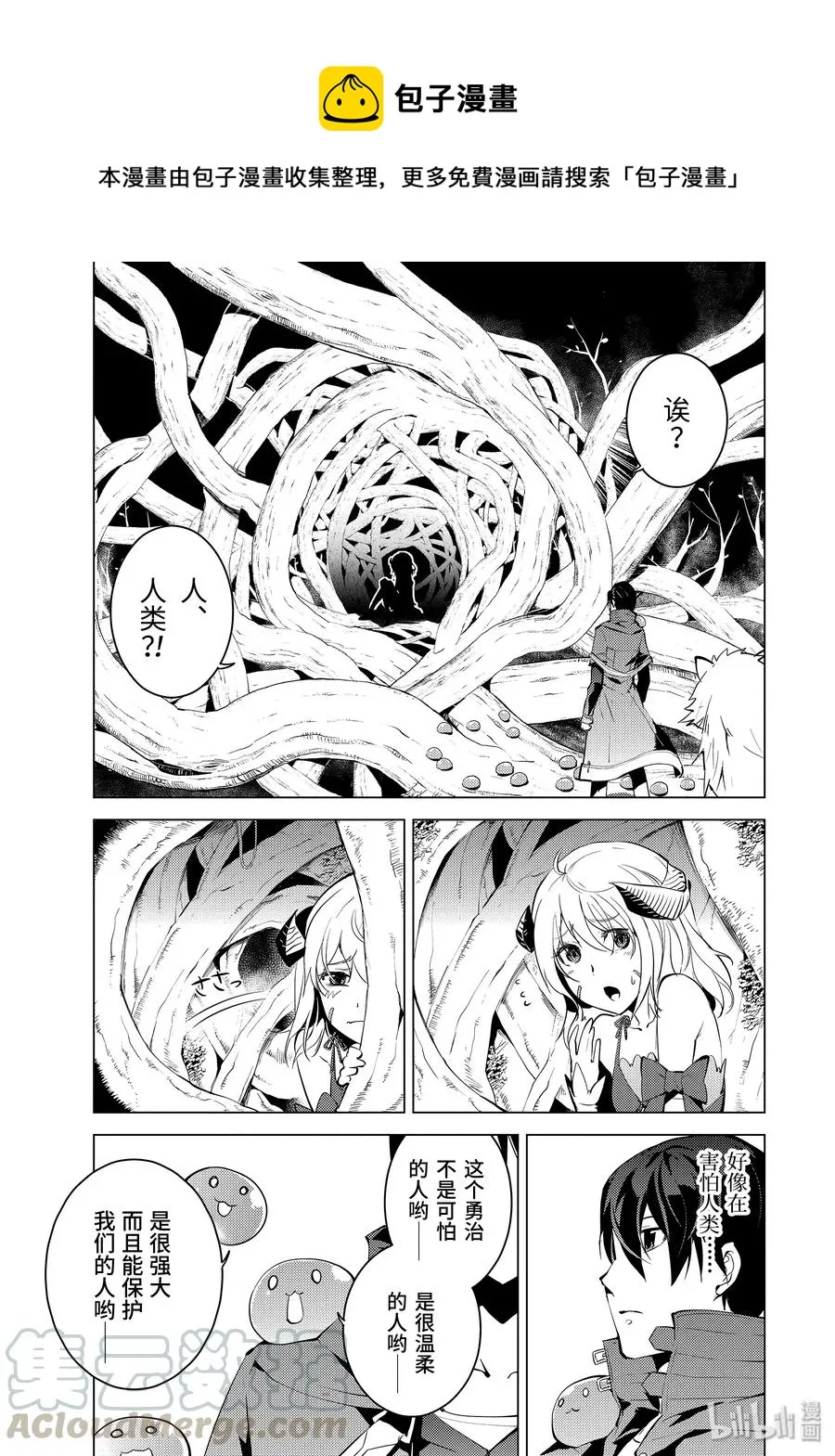 5-前篇① 诅咒魔石很结实 第1页