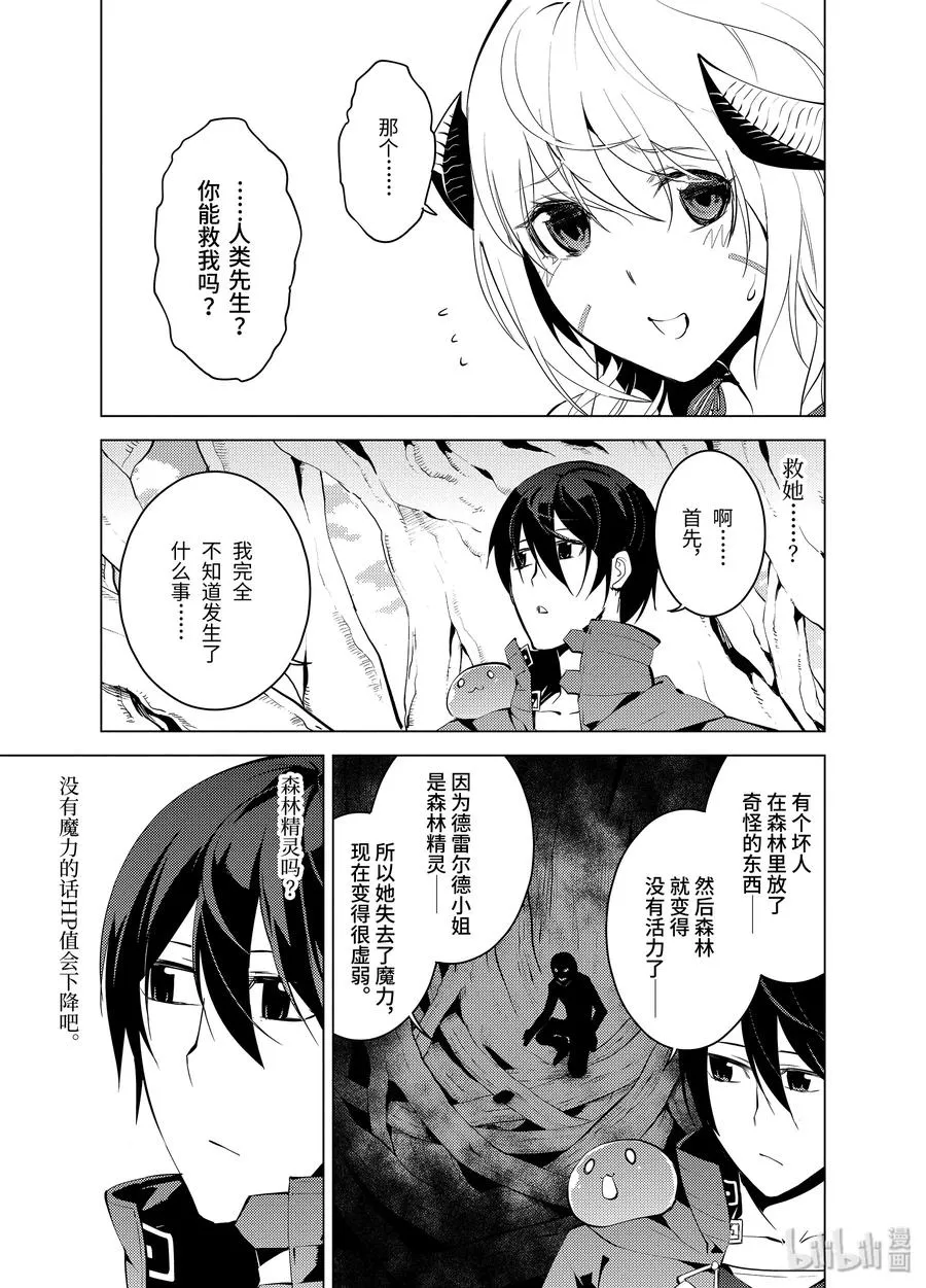 5-前篇① 诅咒魔石很结实 第3页