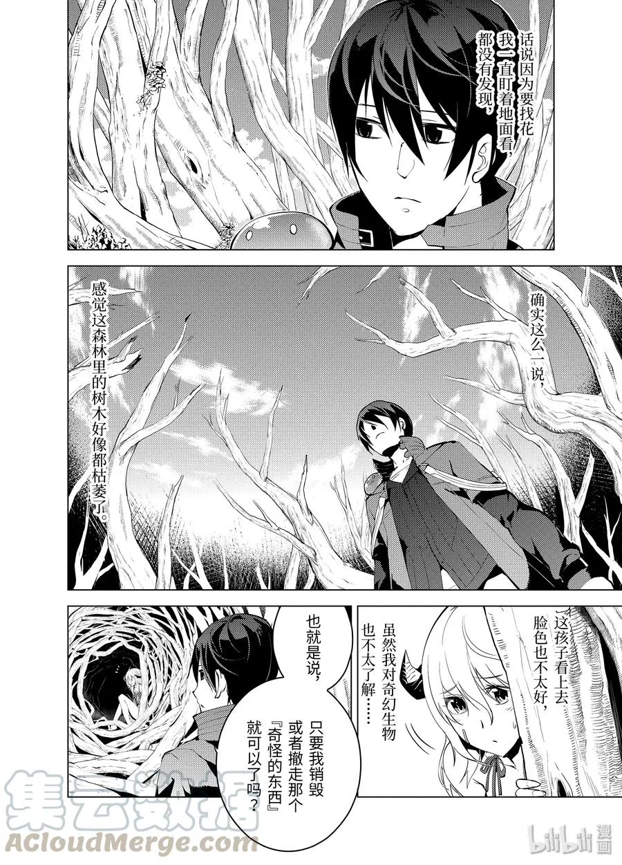 5-前篇① 诅咒魔石很结实 第4页