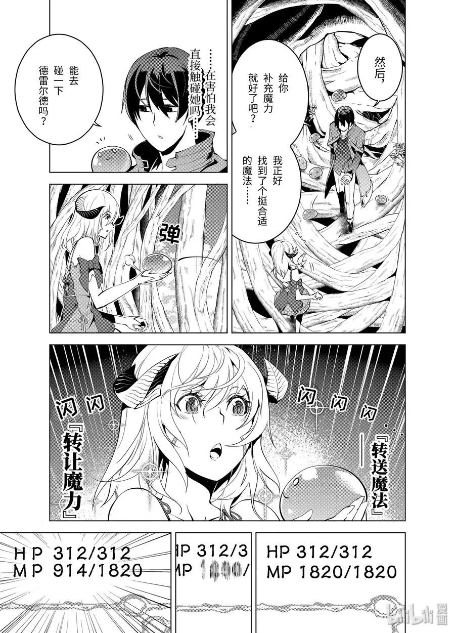 5-前篇① 诅咒魔石很结实 第5页