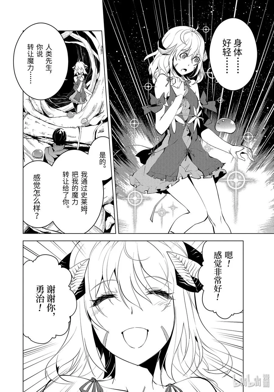 5-前篇① 诅咒魔石很结实 第6页