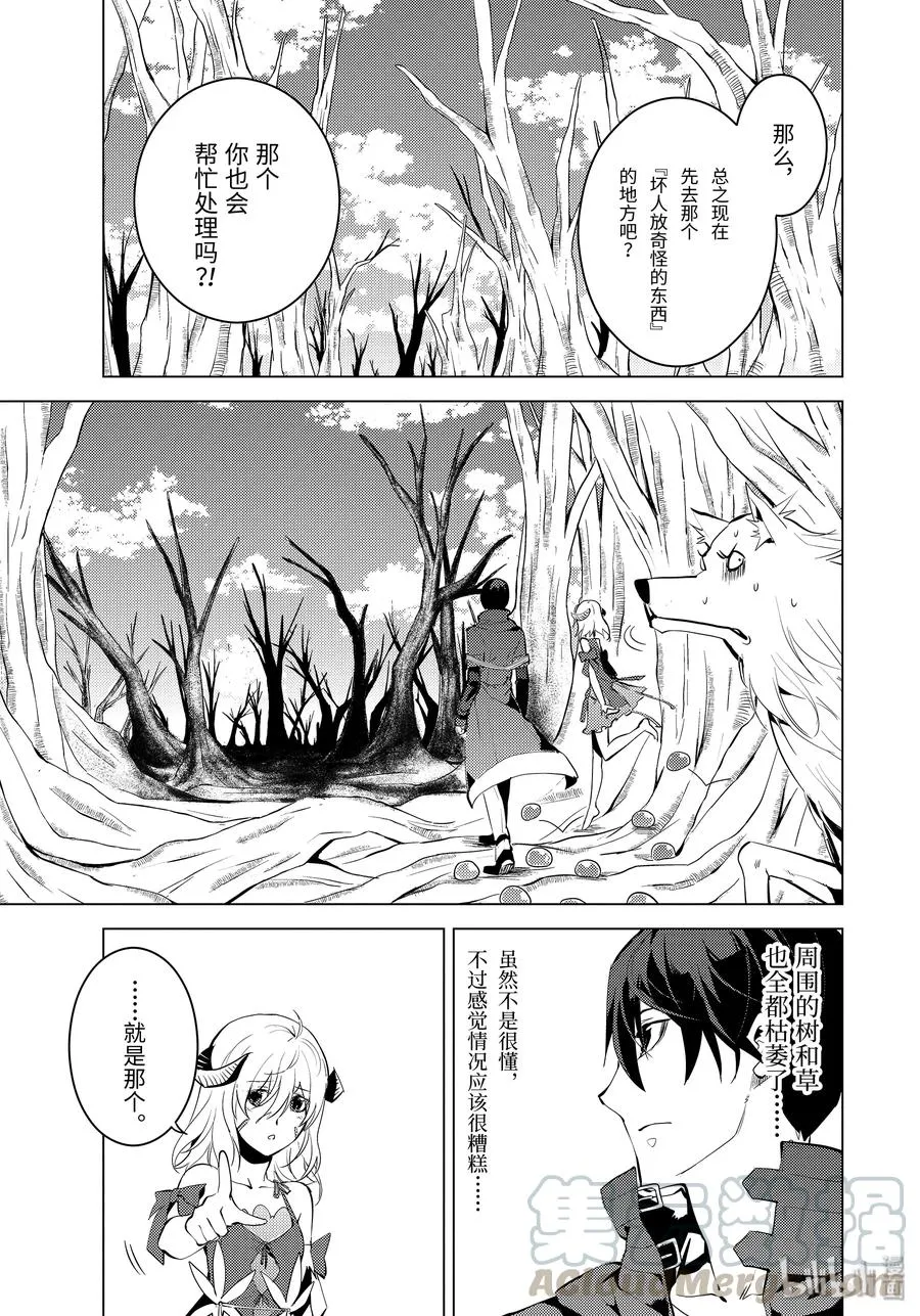 5-前篇① 诅咒魔石很结实 第7页