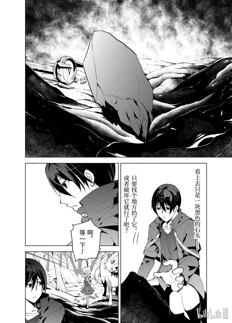 5-前篇① 诅咒魔石很结实 第8页