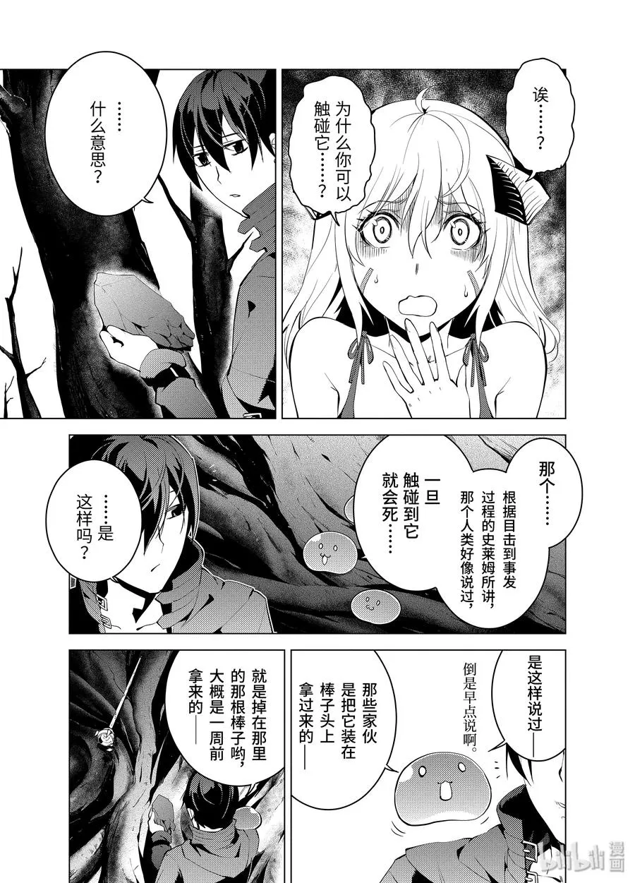 5-前篇① 诅咒魔石很结实 第9页