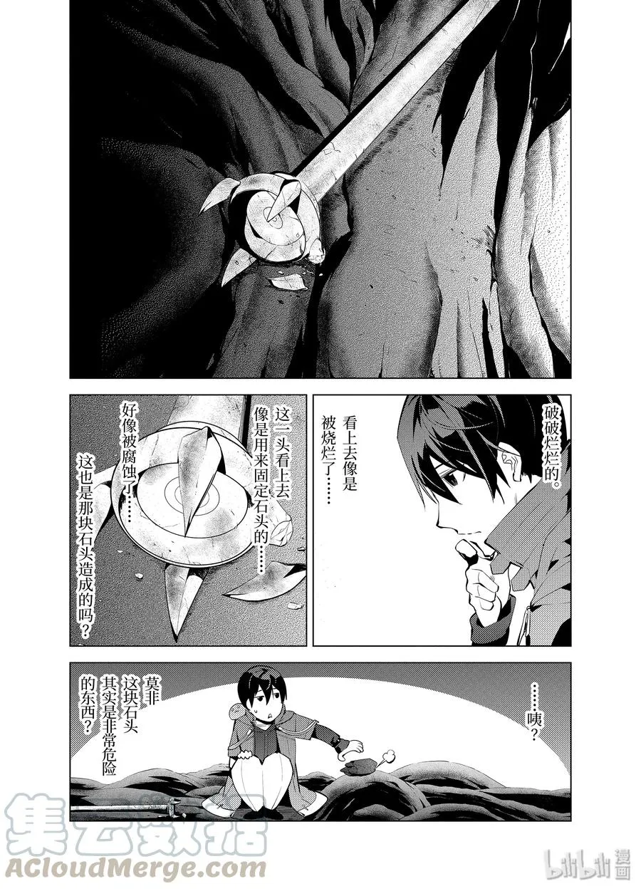 5-前篇① 诅咒魔石很结实 第10页