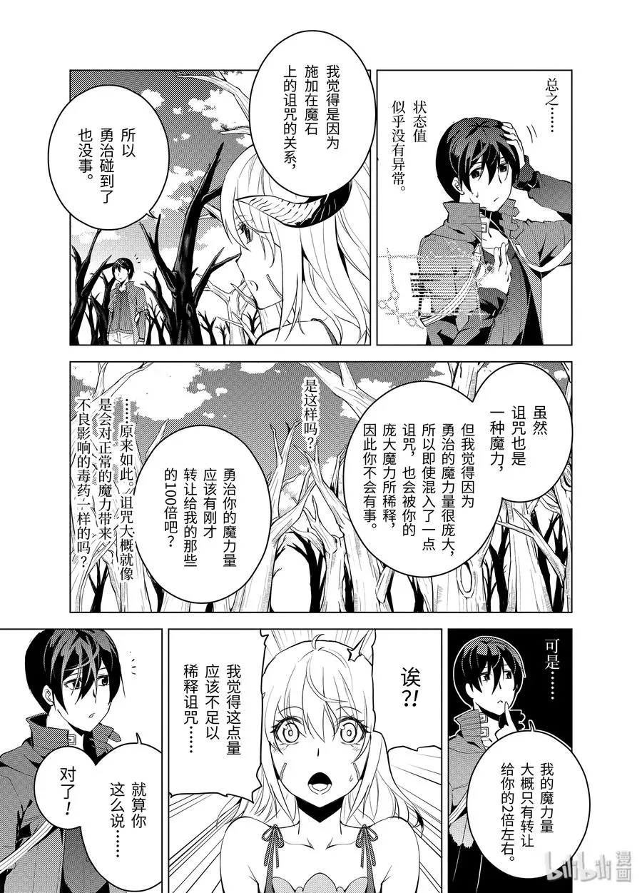 5-前篇① 诅咒魔石很结实 第11页