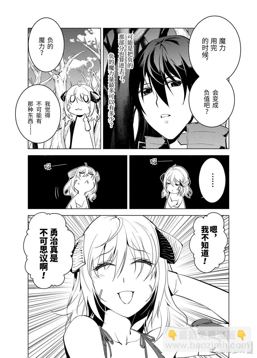 5-前篇① 诅咒魔石很结实 第12页