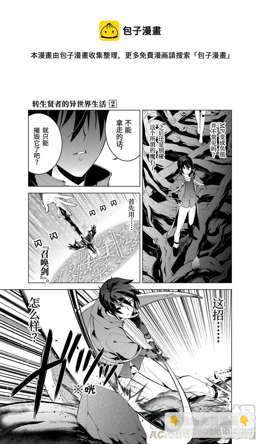 5-前篇① 诅咒魔石很结实 第13页
