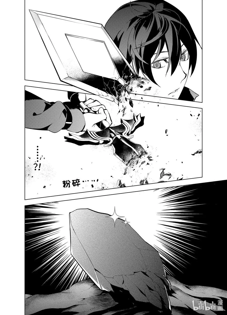 5-前篇① 诅咒魔石很结实 第14页